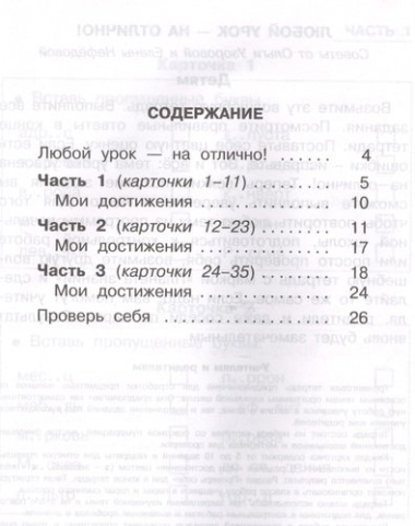 Русский язык: словарные слова: тренинговая тетрадь: 1-2 классы