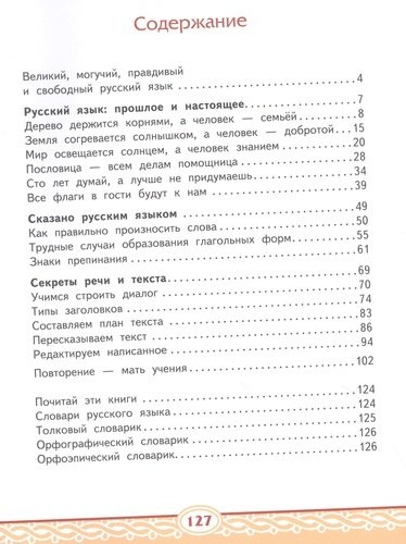 Русский родной язык. Учебник для 4 класса общеобразовательных организаций