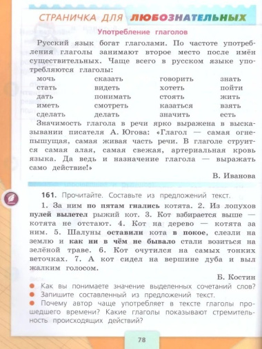Русский язык. 4 класс. Учебник (Комплект из 2 книг)