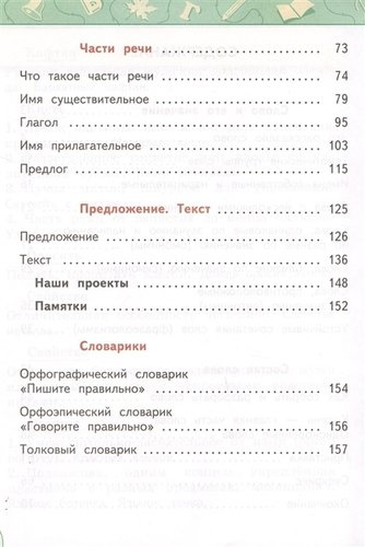 Русский язык. 2 класс. Учебник. В двух частях (комплект из 2-х книг)