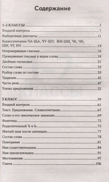 Тренировочные диктанты по русскому языку: 1-4 классы