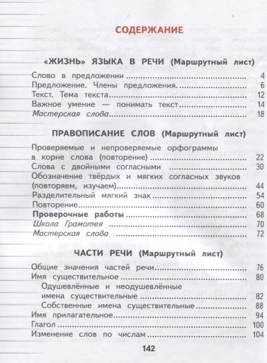 Русский язык. 2 класс. Учебник в 2-х частях. Часть 2