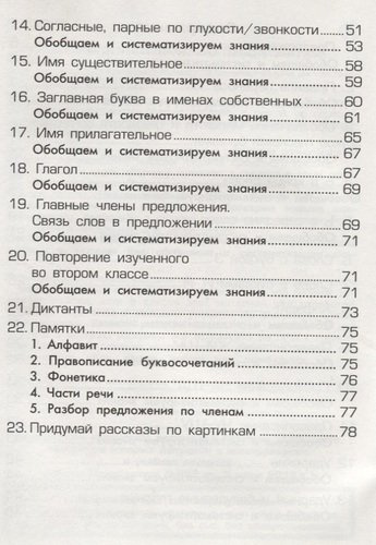 Русский язык. 1-2 классы. Сборник упражнений