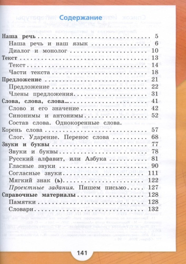 Русский язык. 2 класс. Учебник. В двух частях. Часть 1