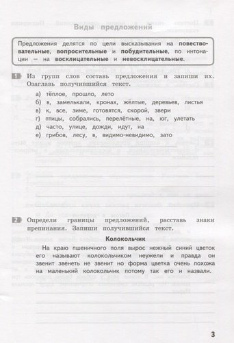 Как я понял тему. 4 класс. Тематические задания  по русскому языку. Правила. Примеры. Упражнения. Ответы к заданиям