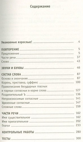 Полный курс русского языка: 3-й кл.: все типы заданий, все виды упражн., все правила, все контр.рабо