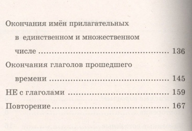 Подготовка к контрольным диктантам по русскому языку. 3 класс