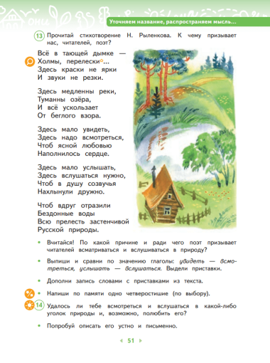 Русский язык. 3 класс. Учебное пособие. В 2-х частях. Часть 2