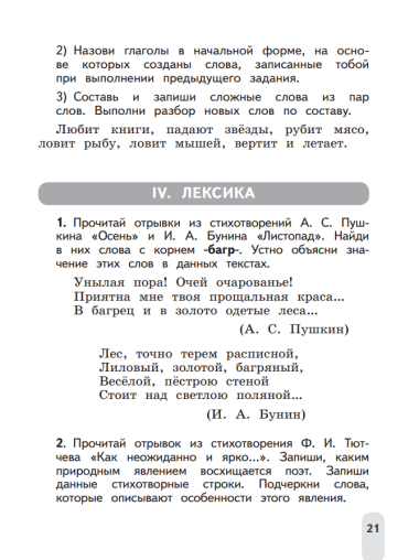 Русский язык. 4 класс. Олимпиадные задания