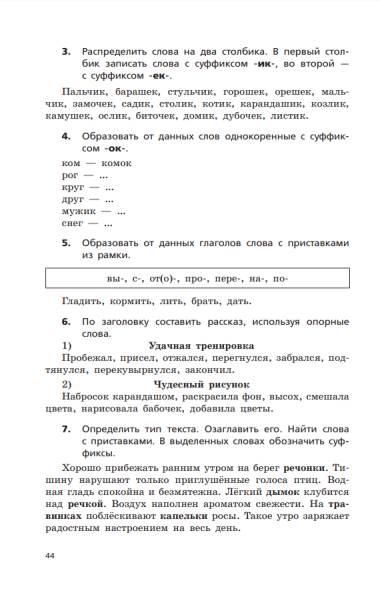 Русский язык. 3-4 классы. Сборник диктантов и творческих работ