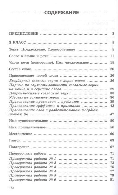 Русский язык. 3-4 классы. Сборник диктантов и творческих работ