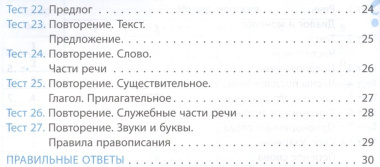 Русский язык.Тесты ФГОС: 2 класс дп