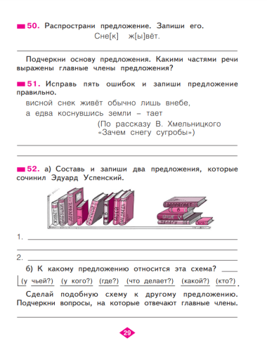 Русский язык. 2 класс. Рабочая тетрадь. В 4 частях. Часть 3