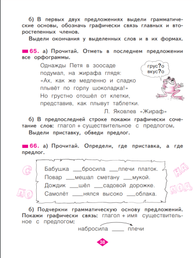 Русский язык. 2 класс. Рабочая тетрадь. В 4 частях. Часть 3