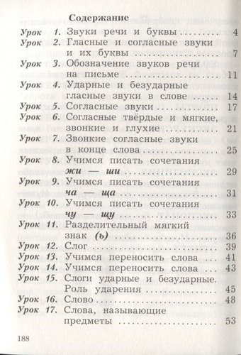 Русский язык. 2 класс. Учебник в двух частях. Часть 1