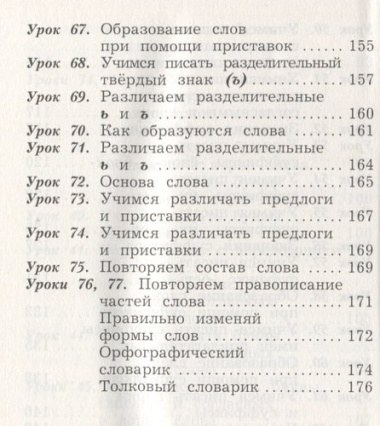 Русский язык. 2 класс. Учебник в двух частях. Часть 1
