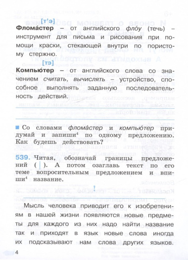 Русский язык. Тетрадь-задачник. 4 класс. В трех частях. Часть 3