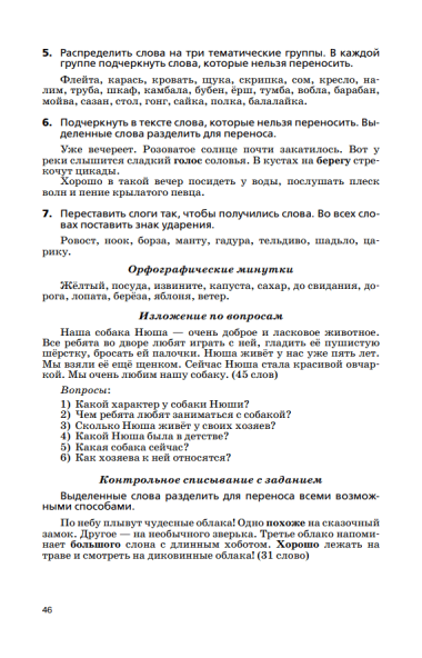 Русский язык. 1-2 классы. Сборник диктантов и творческих работ