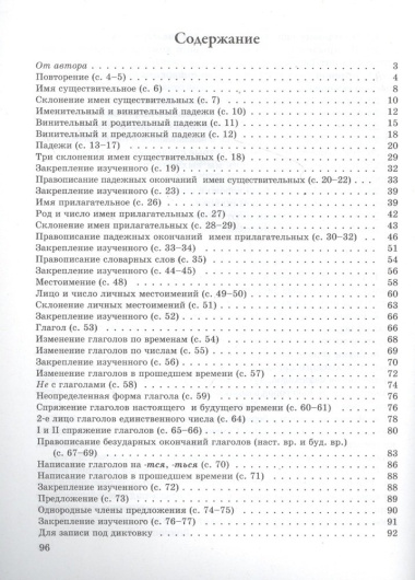 metoditseskie-rekomendatsii-pishi-bez-oshibok-russkij-jazik-4-klass-posobie-dlja-utsitelej