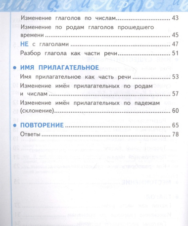 Русский язык: Рабочая тетрадь №2: 3 класс. В 2 частях: Часть 2: к учебнику Л.Ф. Климановой