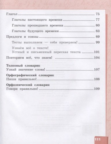 Русский язык. 2 класс. Учебник. В двух частях. Часть 2
