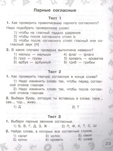 Русский язык. Мини-тесты на все темы и орфограммы. 1 класс