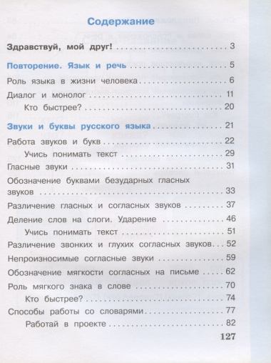 Русский язык. 2 класс. Учебник. В двух частях: Часть 1. Часть 2 (комплект из 2 книг)