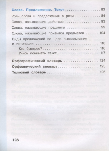 Русский язык. 2 класс. Учебник. В двух частях: Часть 1. Часть 2 (комплект из 2 книг)