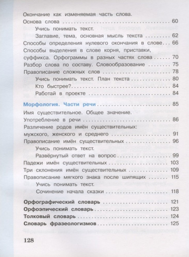 Русский язык. 3 класс. Учебник. В двух частях: Часть 1. Часть 2 (комплект из 2 книг)