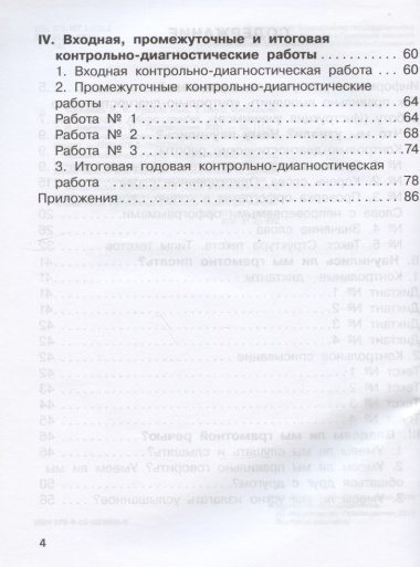 Русский язык. 2 класс. Контрольно-диагностические работы. Пособие для учащихся