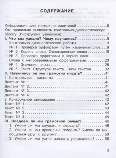 Русский язык. 2 класс. Контрольно-диагностические работы. Пособие для учащихся