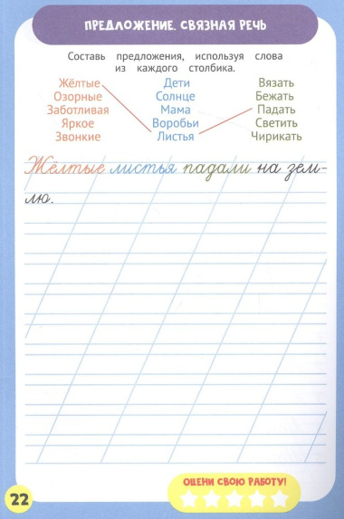 Русский язык. Прописи для начальной школы