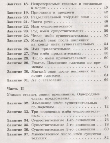 k-pjaterke-shag-za-shagom-ili-50-zanjatij-s-repetitorom-russkij-jazik-2-4-klassi