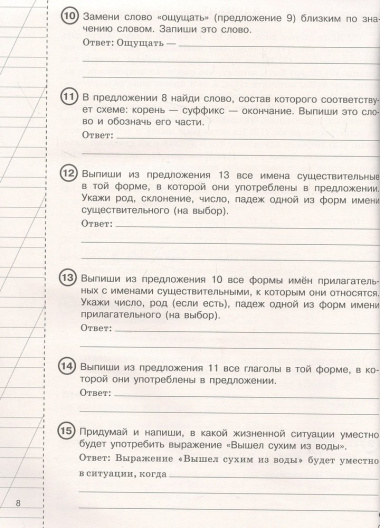 Русский язык за курс начальной школы. Интенсивный курс подготовки к ВПР