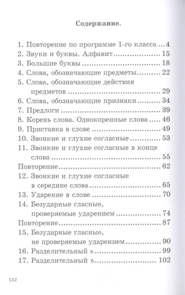 Учебник русского языка для начальной школы. Второй класс
