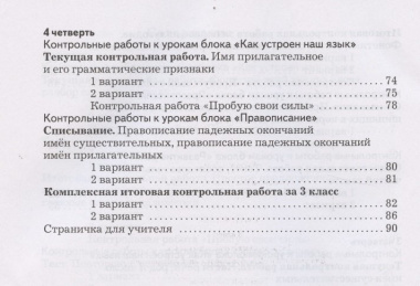 Русский язык. Тетрадь для контрольных работ. 3 класс