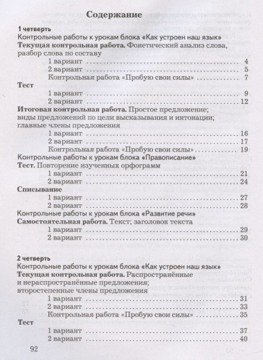 Русский язык. Тетрадь для контрольных работ. 3 класс