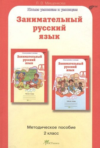 Занимательный русский язык