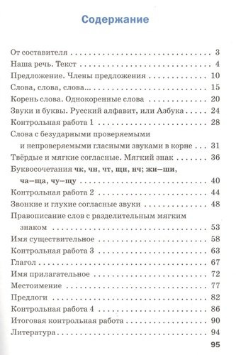 Проверочные и контрольные работы по русскому языку. 2 класс.  ФГОС