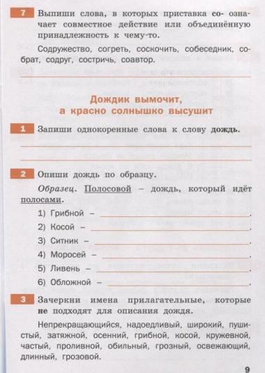 Тренажер по русскому родному языку. 3 класс