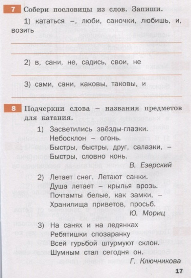 Тренажер по русскому родному языку. 2 класс
