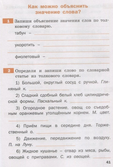 Тренажер по русскому родному языку. 2 класс