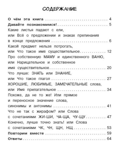 Русский язык. Слово и предложение. 1 класс