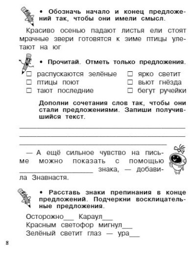 Русский язык. Слово и предложение. 1 класс