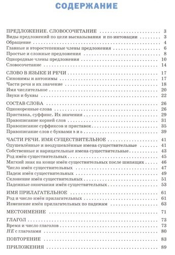 Тренажёр по русскому языку. 3 класс