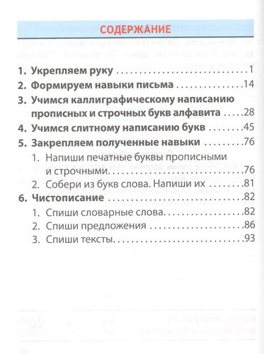 russkij-jazik-1-klass-trenazer-klassitseskij