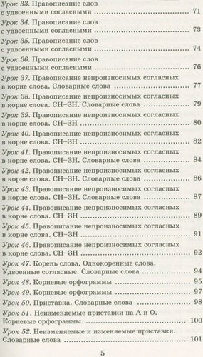 russkij-jazik-upraznenija-i-testi-dlja-kazdogo-uroka-3-klass