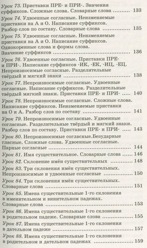 russkij-jazik-upraznenija-i-testi-dlja-kazdogo-uroka-3-klass
