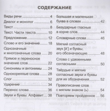 Русский язык. 2 класс. Тренажёр для закрепления учебного материала