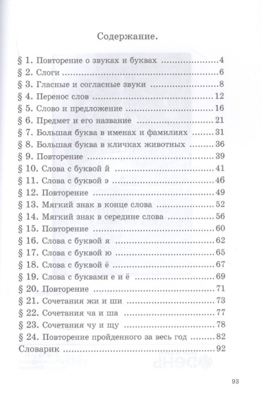 Учебник русского языка для 1 класса. 1953 год
